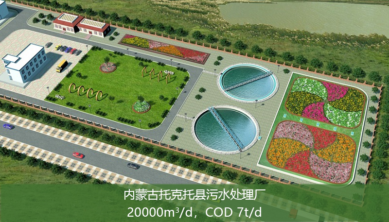 内蒙古托克托县污水处理厂(点击了解详情）