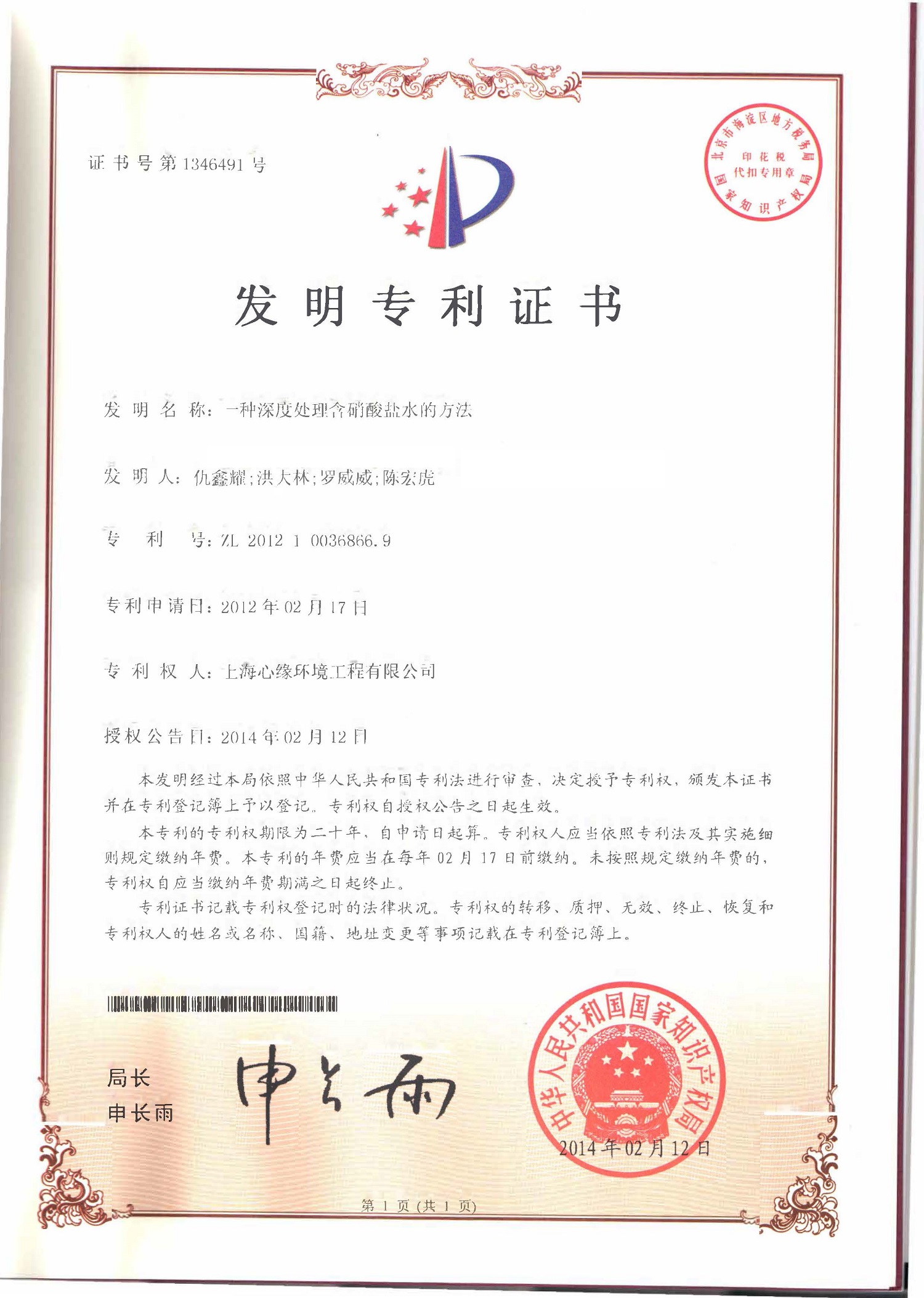 一种深度处理含硝酸盐水的处理方法