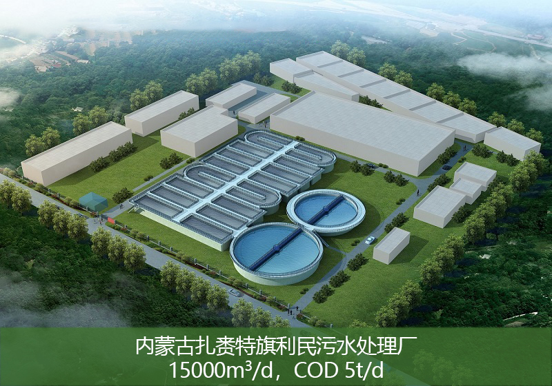 内蒙古扎赉特旗利民污水处理厂(点击了解详情）