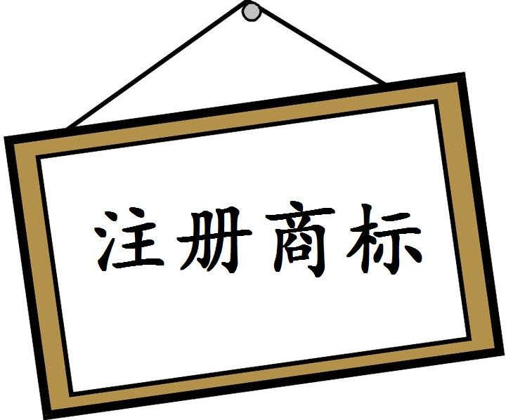 长治商标申请