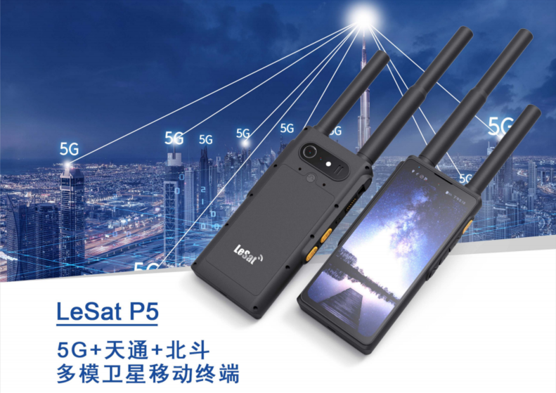 LeSat P5d多模卫星移动终端