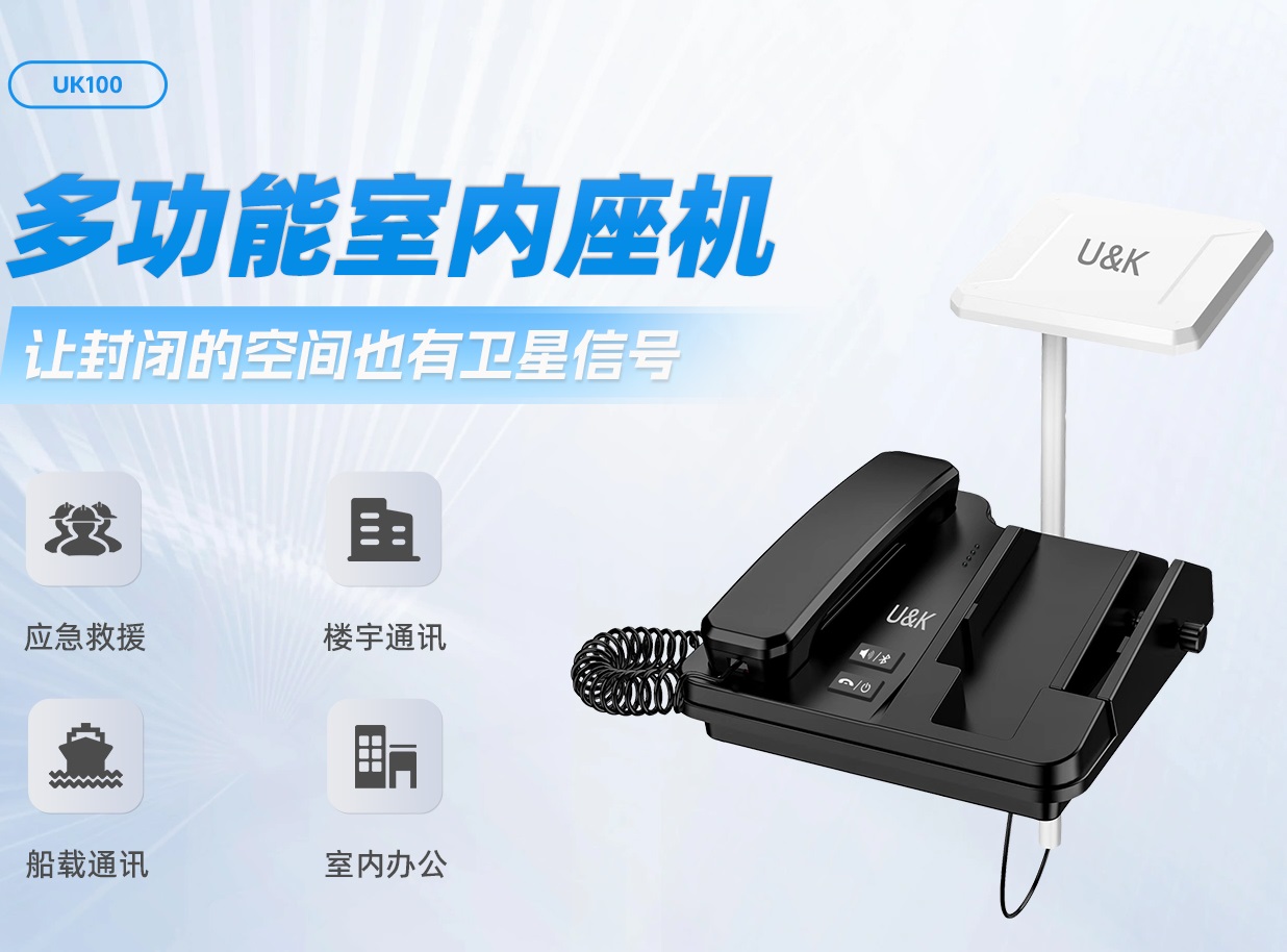 UK100多功能室内座机