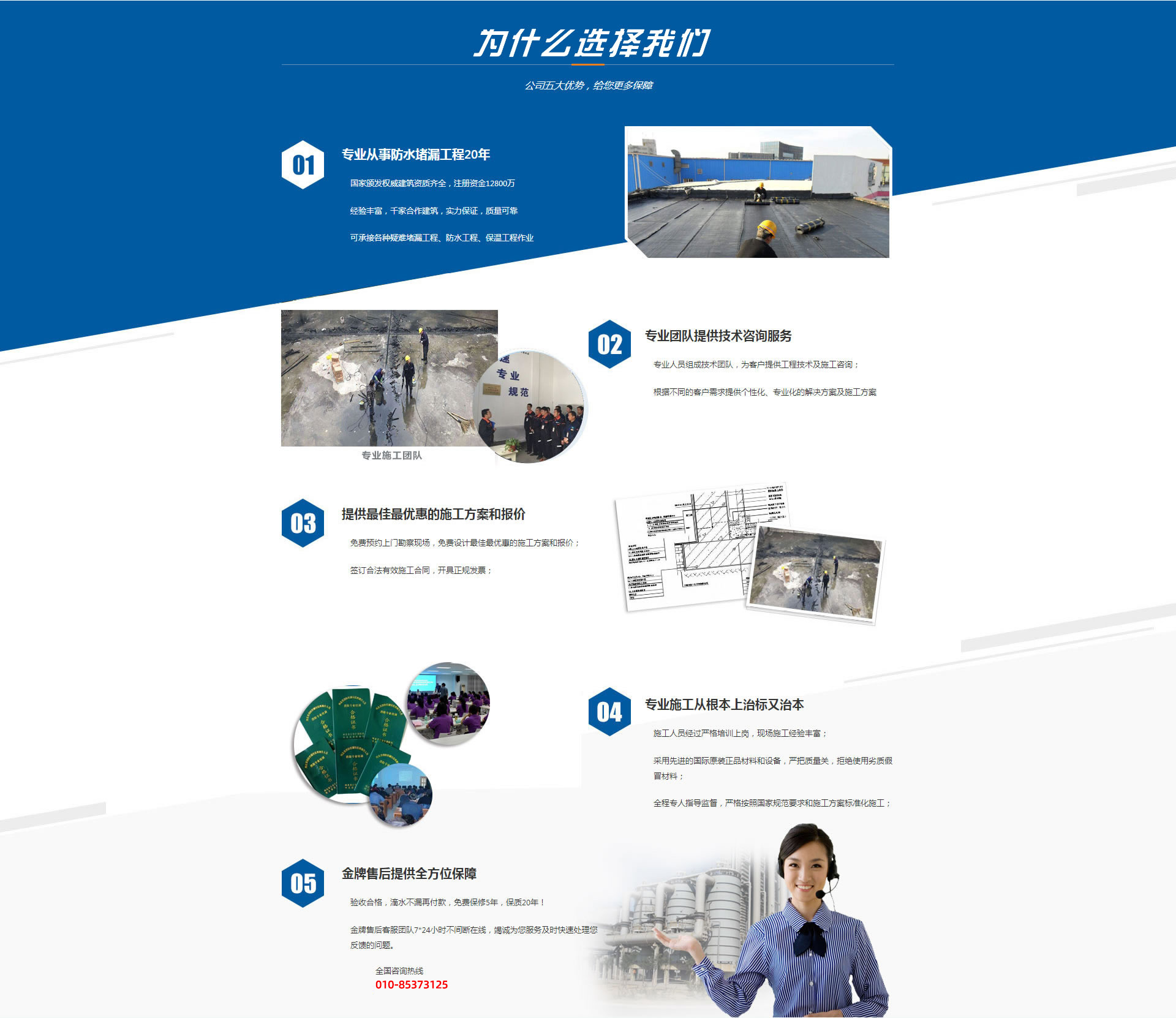 北京世紀洪雨防水有限公司具有一級建筑防水施工資質及專業施工隊伍