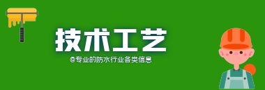北京世紀洪雨防水有限公司