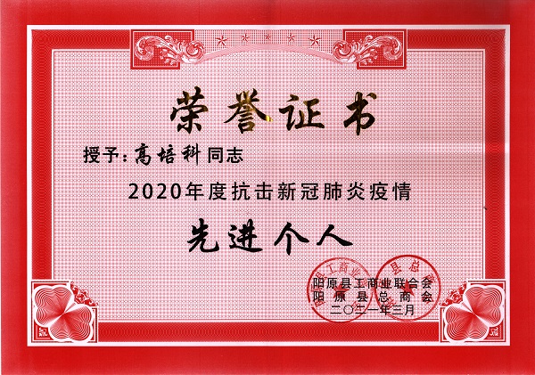 2021年3月抗击新冠肺炎先进个人