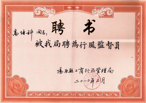 2010年行风监督员