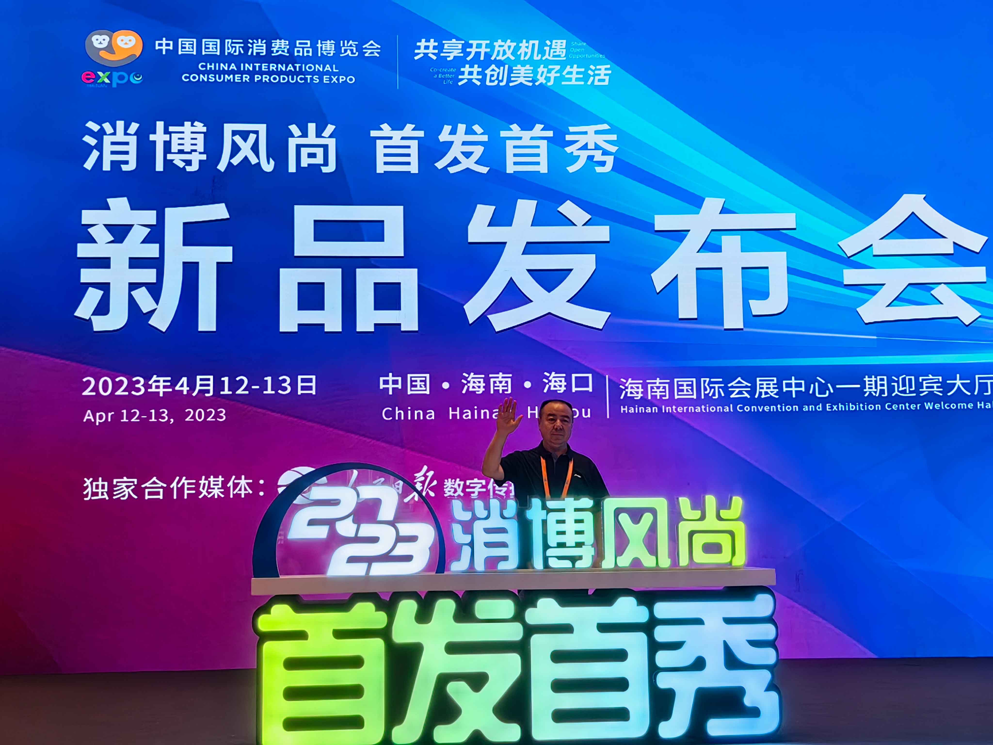 公司参展“第三界中国国际消费品博览会”圆满成功