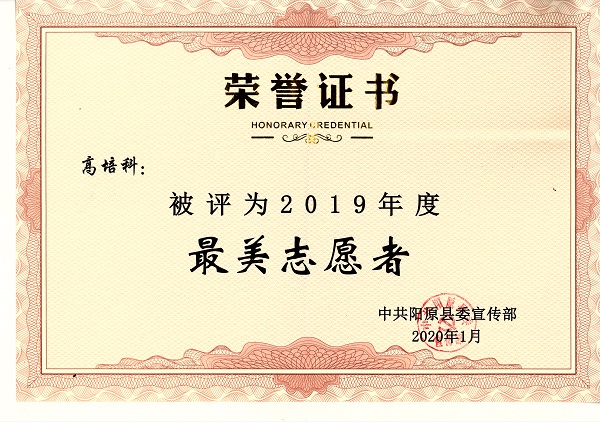 2020年1月最美志愿者