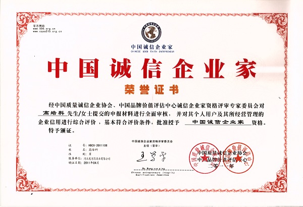 2011年中国诚信企业家