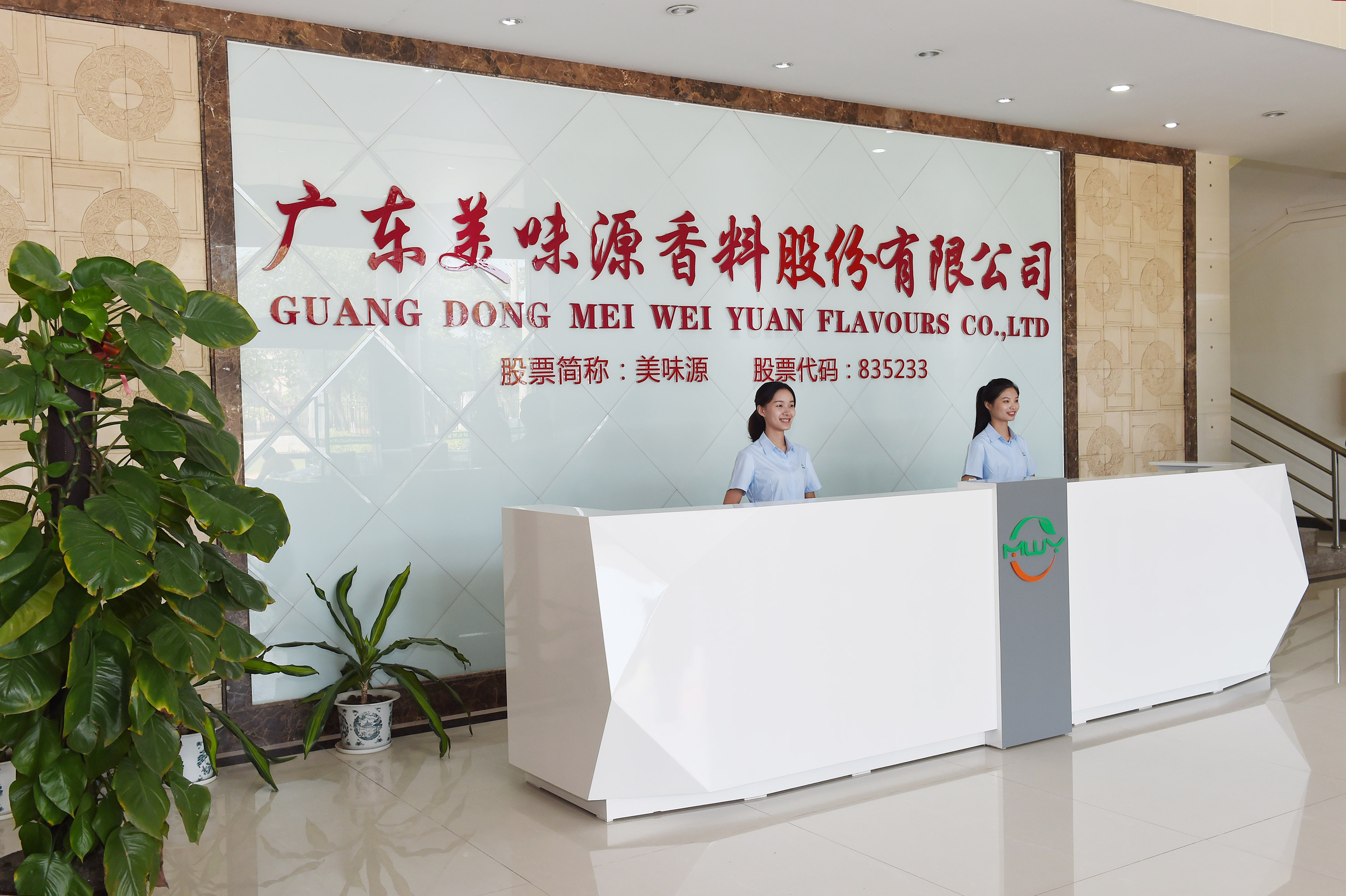 广东美味源香料股份有限公司  关于召开二〇二二年年度股东大会的通知