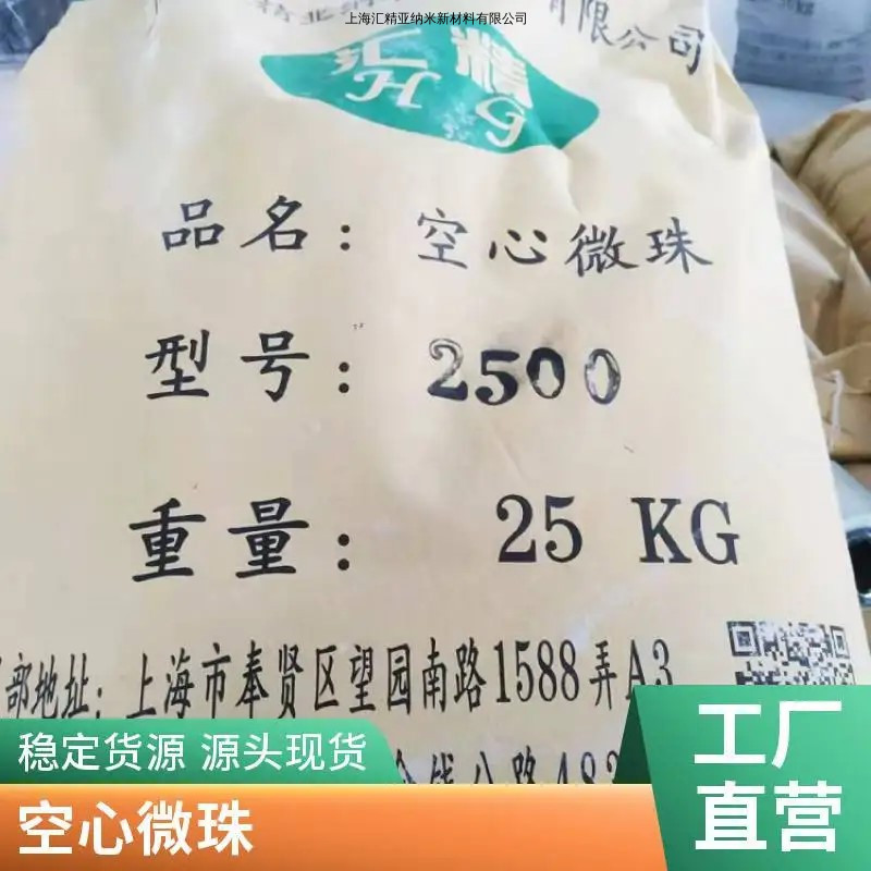 空心微珠--工業防腐、耐高溫及粉末涂料功能填料