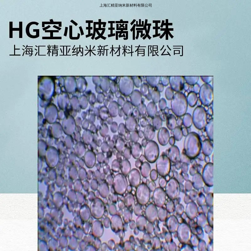 HG空心玻璃微珠