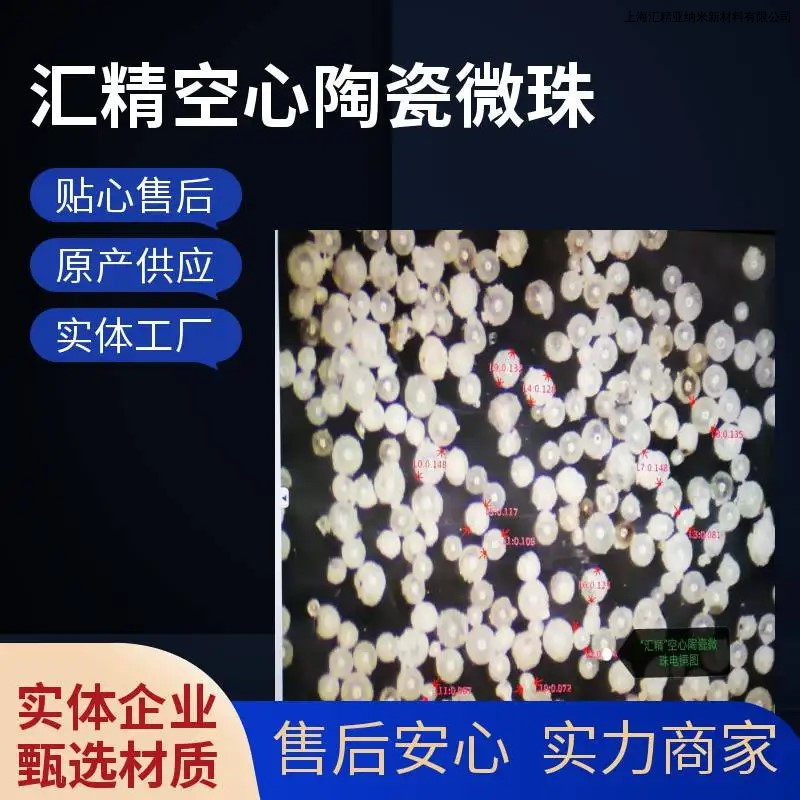 空心陶瓷微珠--保溫隔熱隔音功能材料