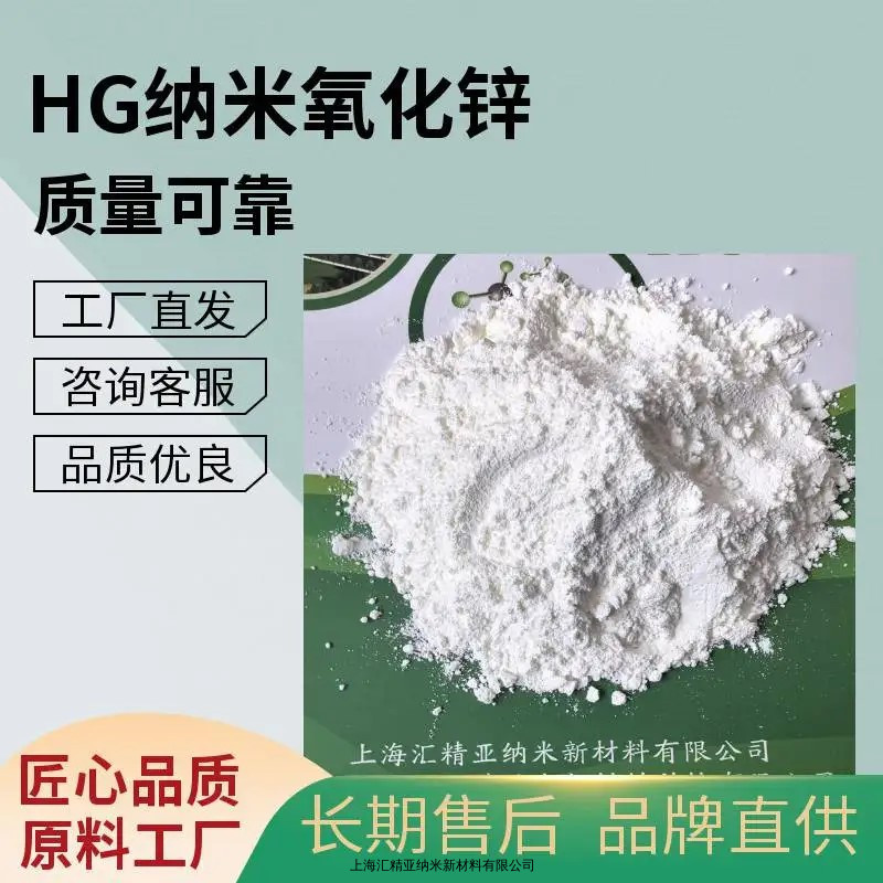 納米氧化鋅
