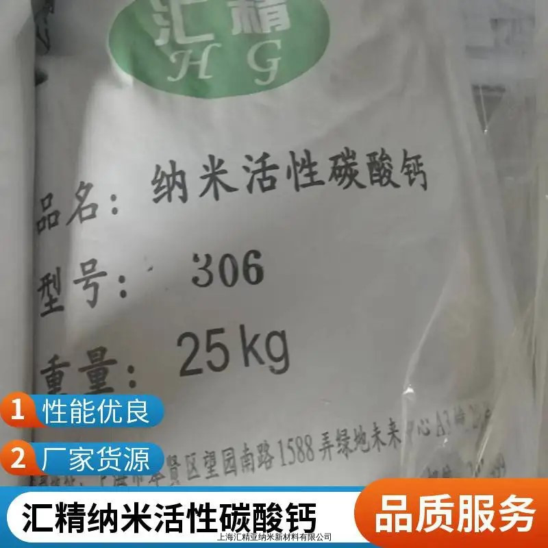 油墨專用納米活性碳酸鈣
