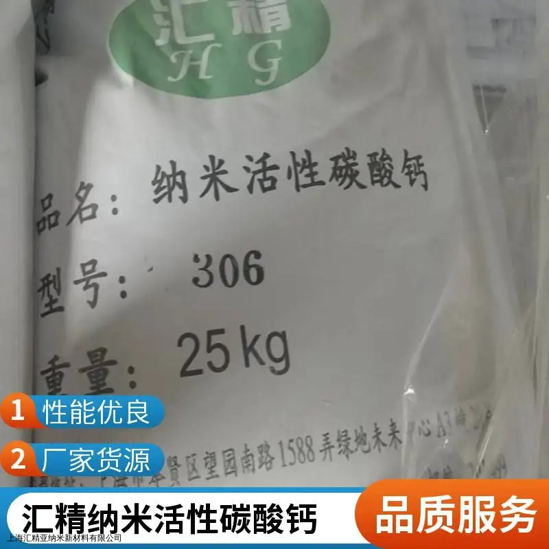 納米活性碳酸鈣306--油墨專用