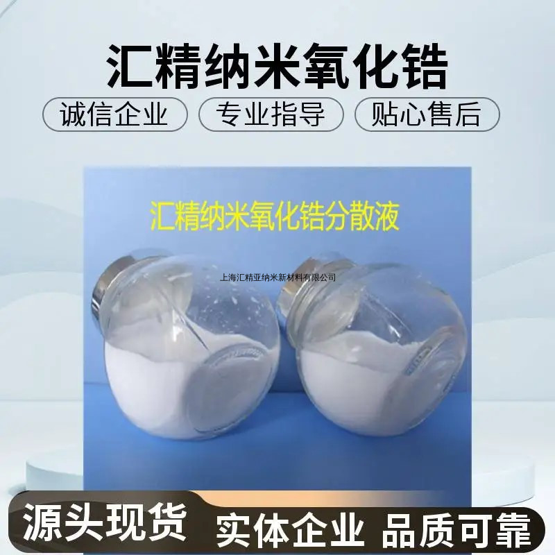 High purity nano zirconium oxide