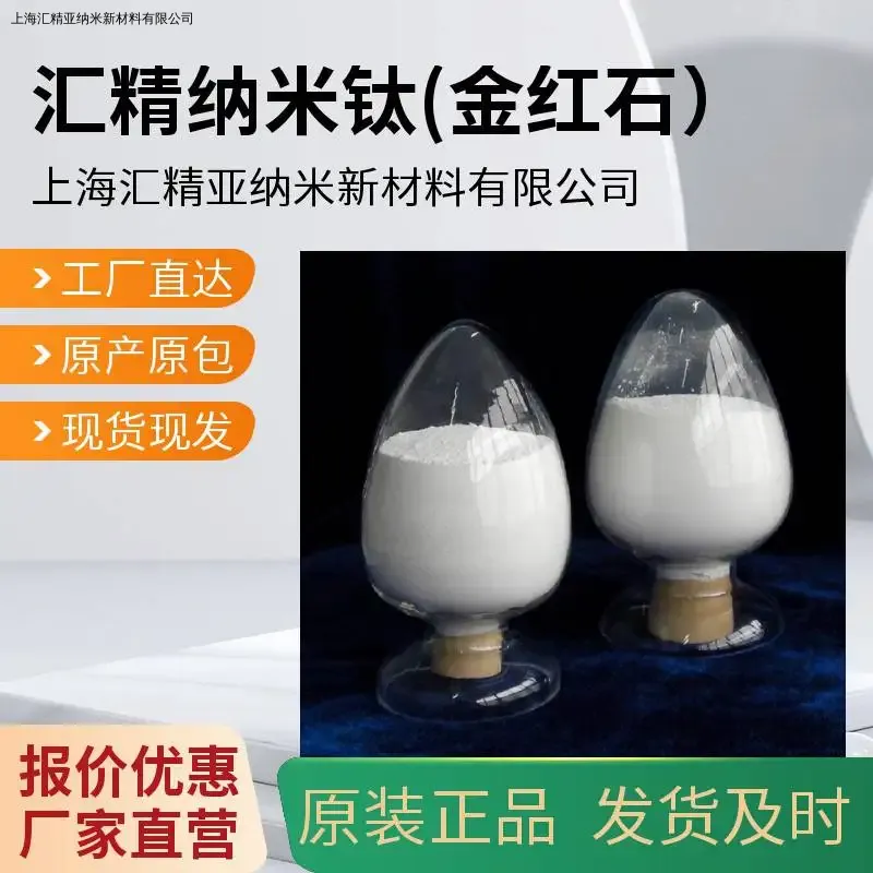  納米二氧化鈦制備及應用