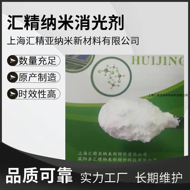 納米消光粉、納米消光劑