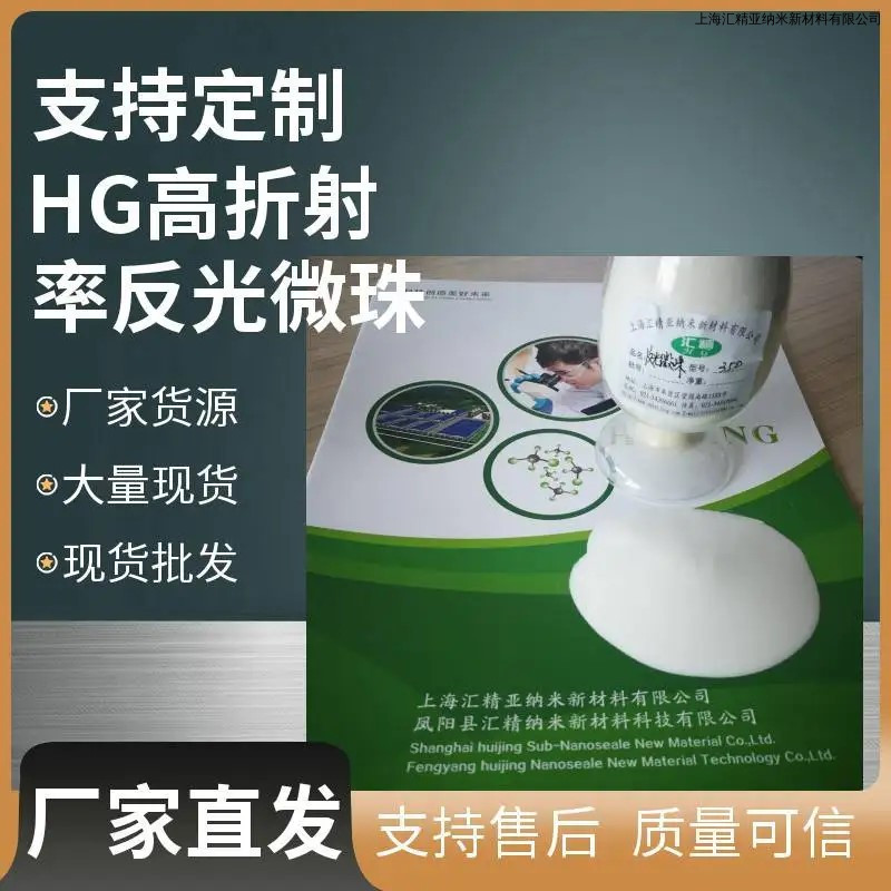 高折射反光玻璃微珠的使用方法