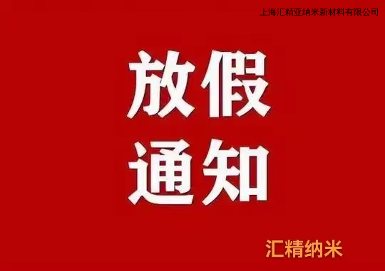 五.一劳动节放假公告