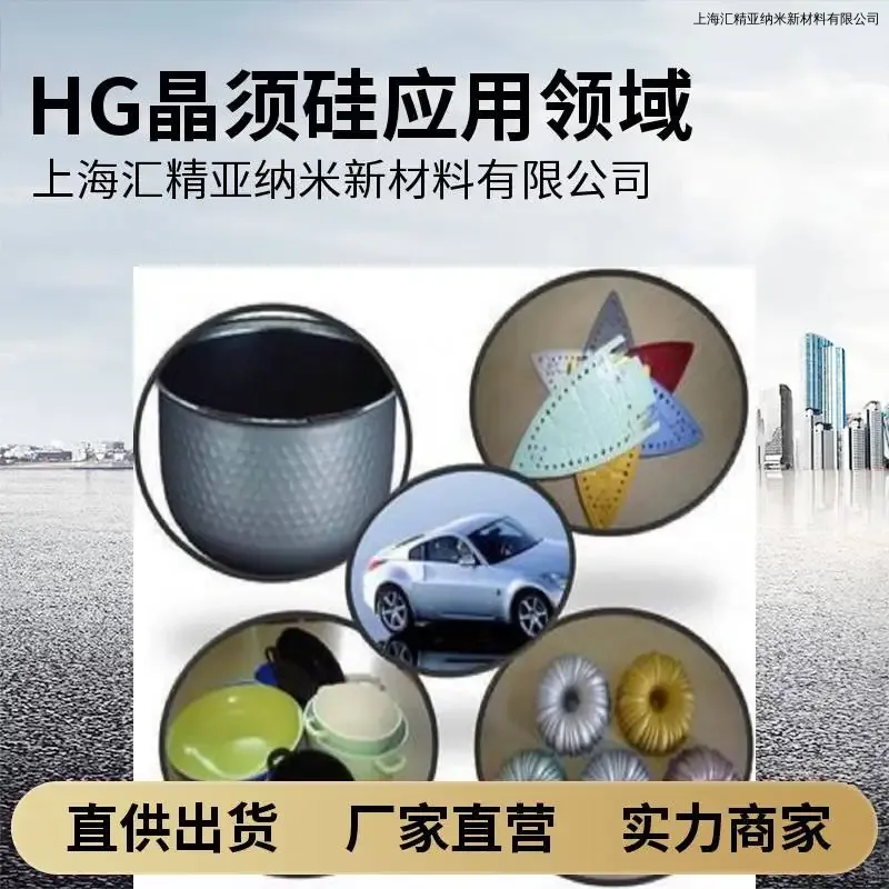 晶须硅---陶瓷涂料、不粘涂料、特氟龙涂料功能材料