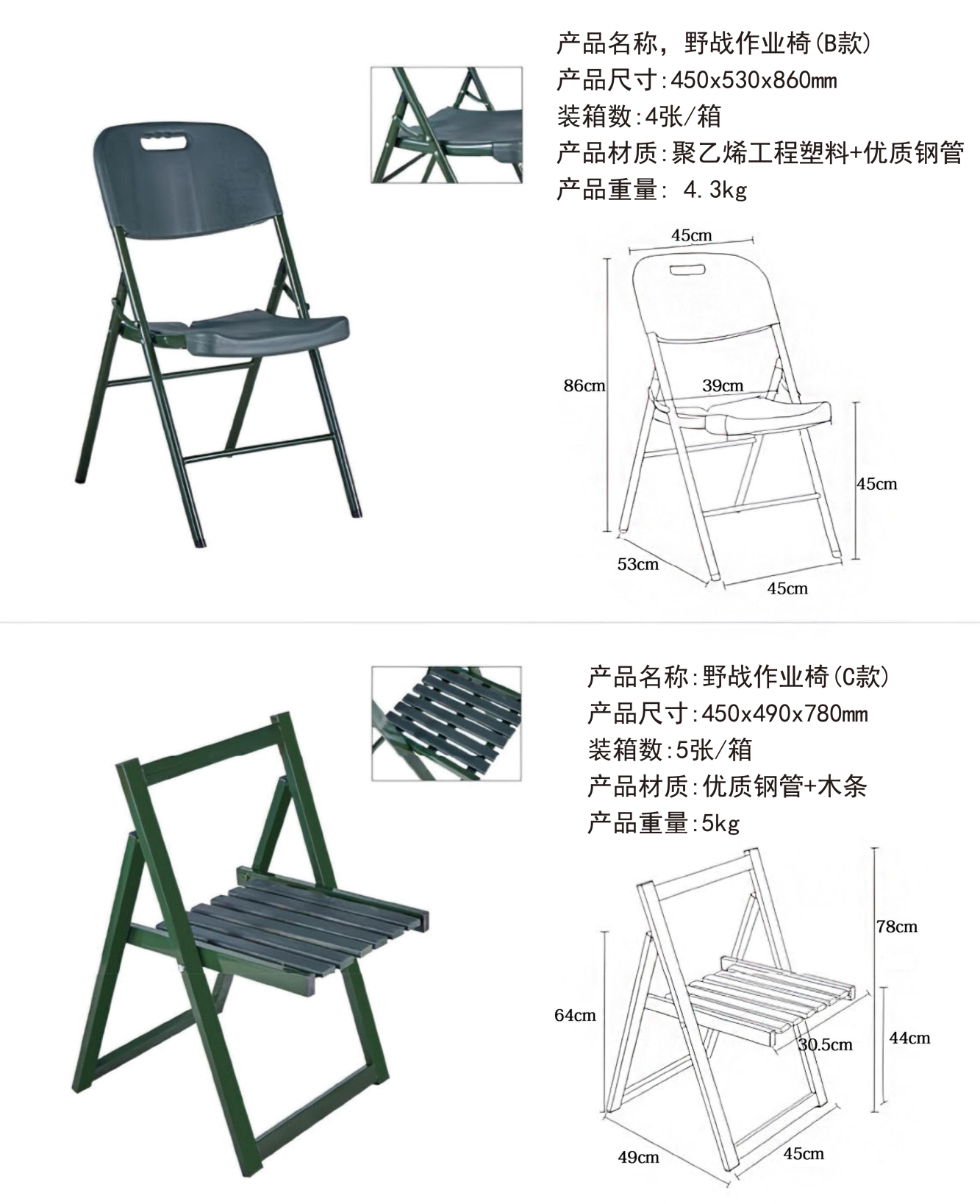 野战作业椅BC款