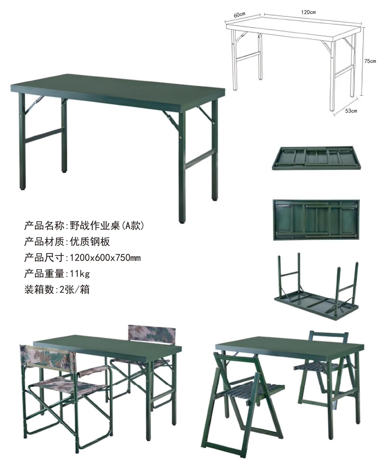 野战作业桌A款
