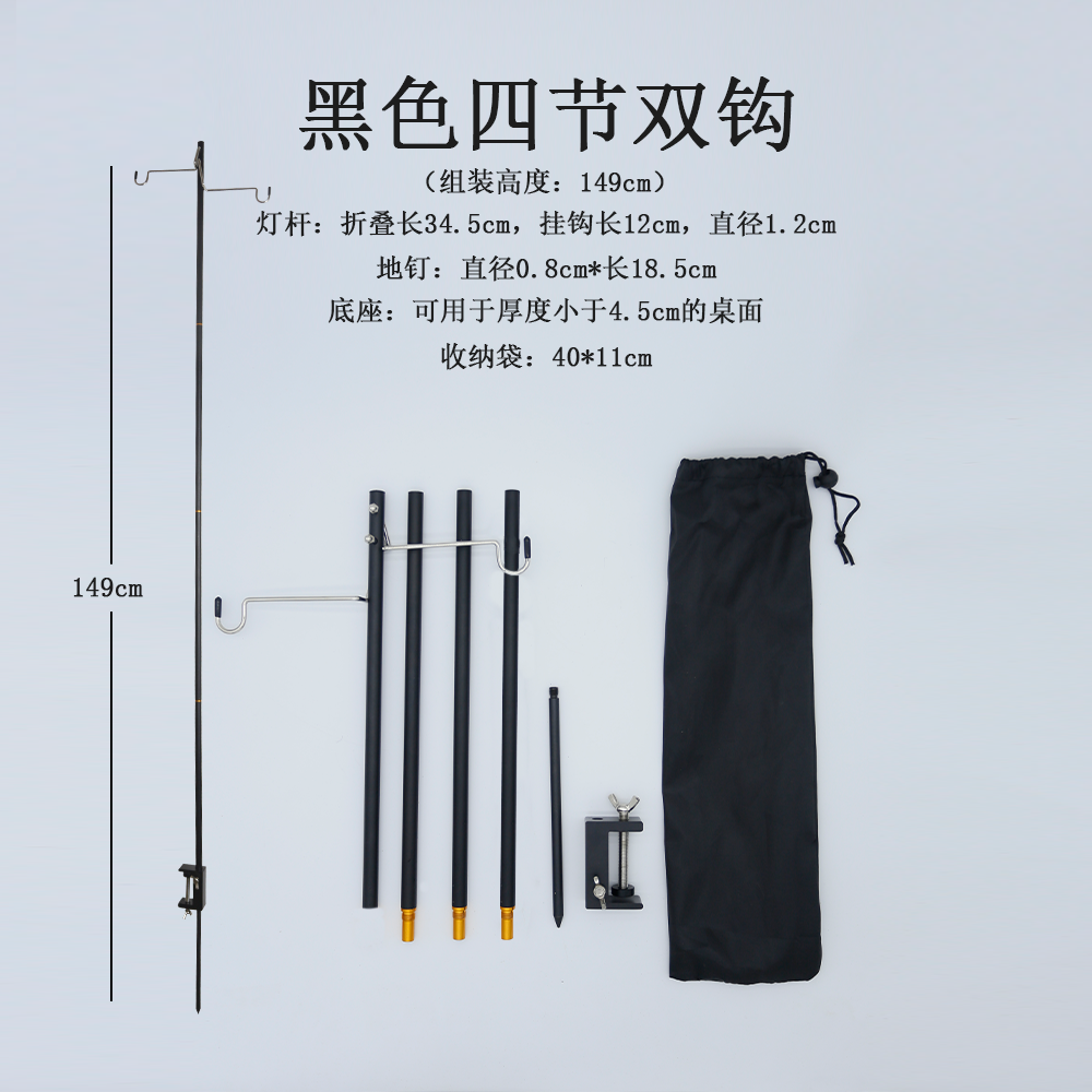 （四节双钩）带地钉