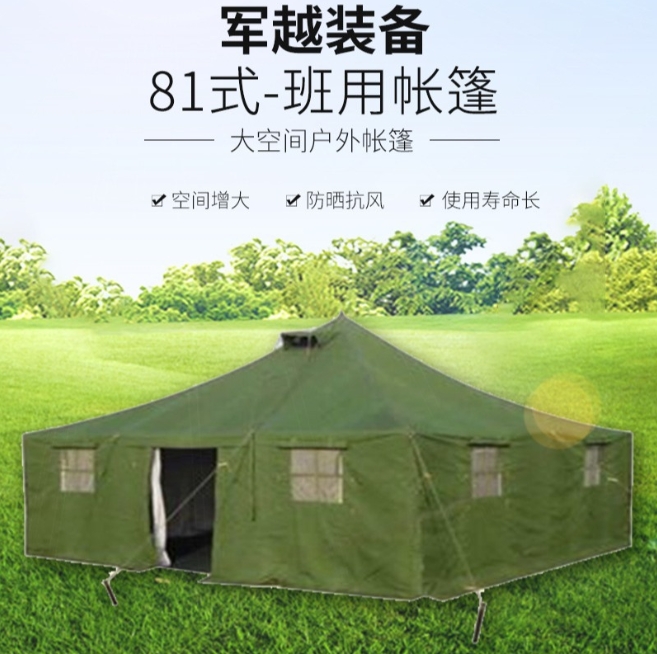 81班用帐篷