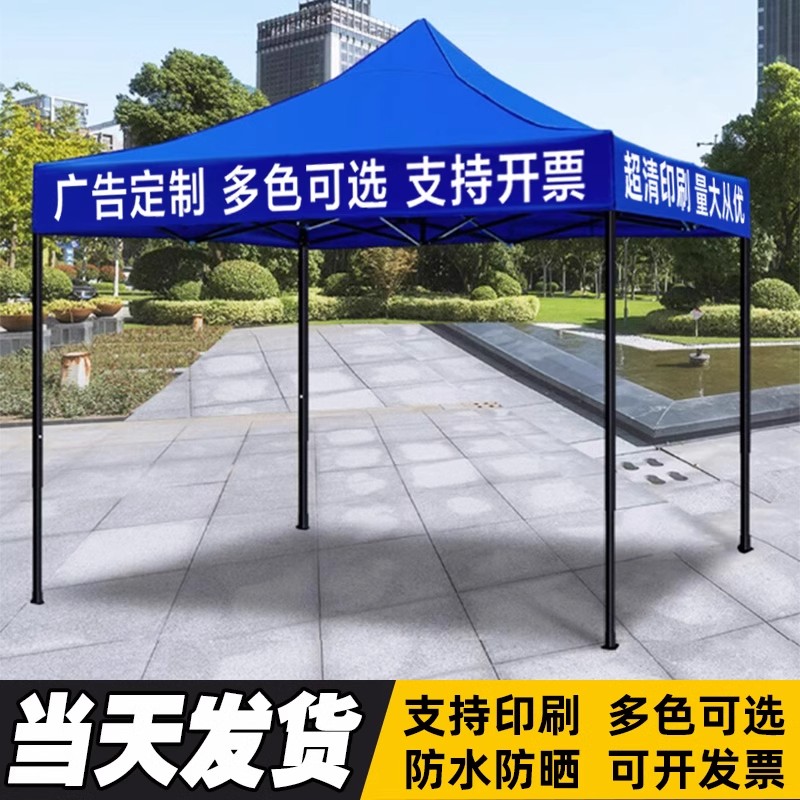 广告折叠帐篷