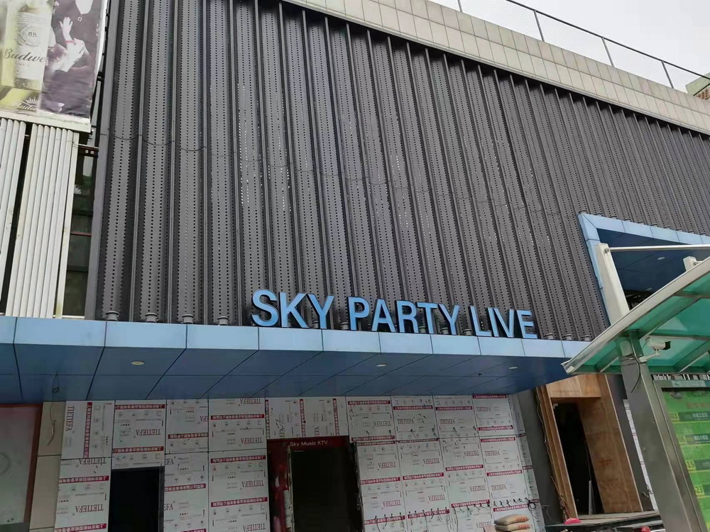 中山音乐天空酒吧