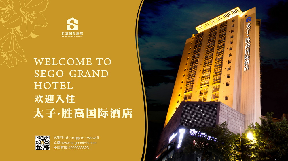 惠州太子胜高国际酒店