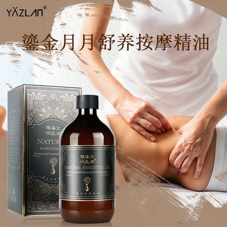 雅姿兰月月舒养按摩精油