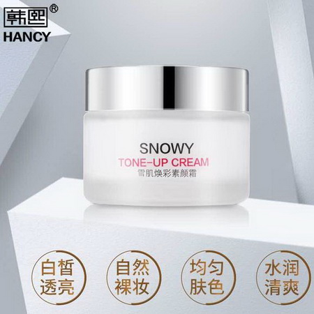 韩熙雪肌焕彩素颜霜