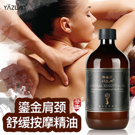 雅姿兰舒缓按摩精油