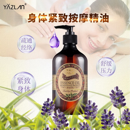 雅姿兰身体紧致按摩精油