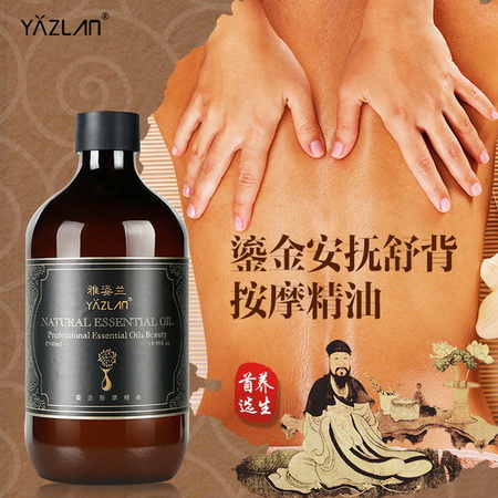 雅姿蘭輕盈背部按摩精油