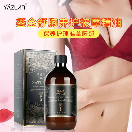 雅姿兰疏胸紧致按摩精油