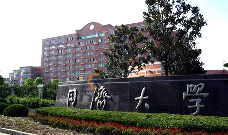 同济教师公寓