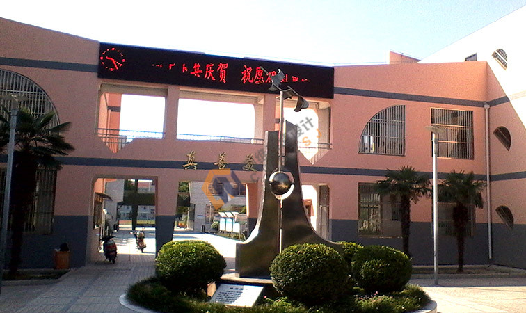 江苏安丰中心小学