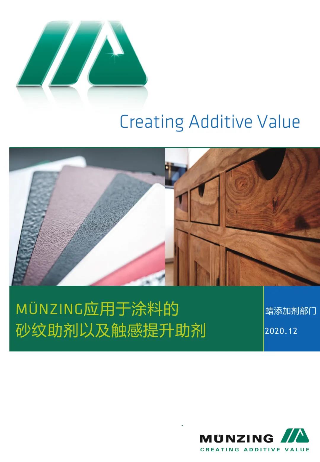 促进砂纹效果以及触感提升，德国明凌新研发CERETAN® XT系列