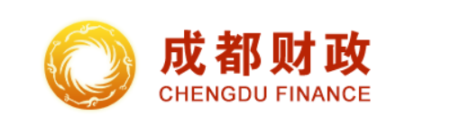 成都市财政局