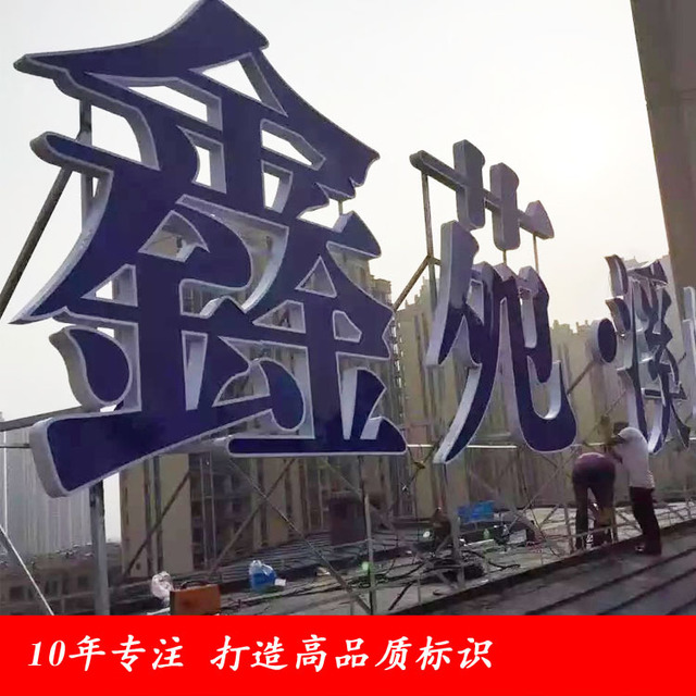 樓頂發(fā)光字