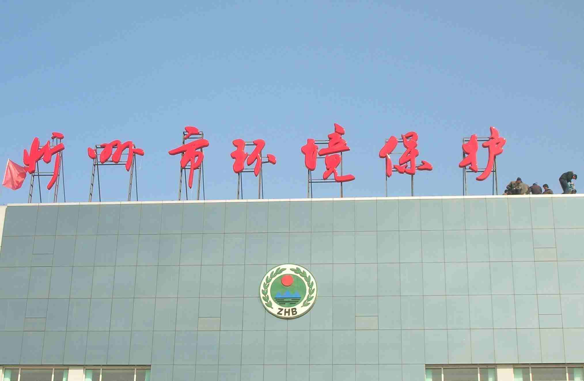 亞克力樓頂大字