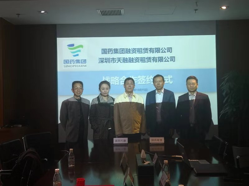 国药集团与天融集团联手进军大健康