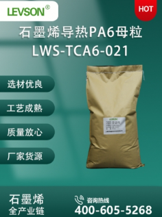 石墨烯导热塑料母粒