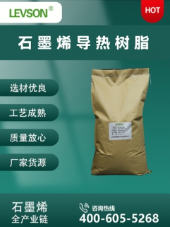 石墨烯导热树脂