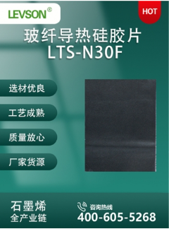 石墨烯导热硅胶片