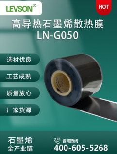 石墨烯高导热散热膜